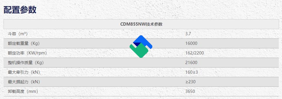 配置潍柴国三排放发动机，动力高效。   采用龙工重负荷新设计，匹配了加强型的石材专用变速箱、驱动桥总成。   断面呈厢式的车架经过加厚和加强，更能抵抗扭力并增加耐用性。   坚固的双摇臂结构，叉装作业更高效、更安全。   采用高强度货叉，并可自由调节叉间距，适用于各种石料叉装作业。   轮辋进行了结构加强，更多的加强筋大幅提高承载能力。   标配93沙尘空滤器降低四配套早磨率90%以上，日常养护便捷。   电器系统优化设计，增加正极控制切断继电器，外露线路具有防水、抗震功能，提高了电路的可靠性。